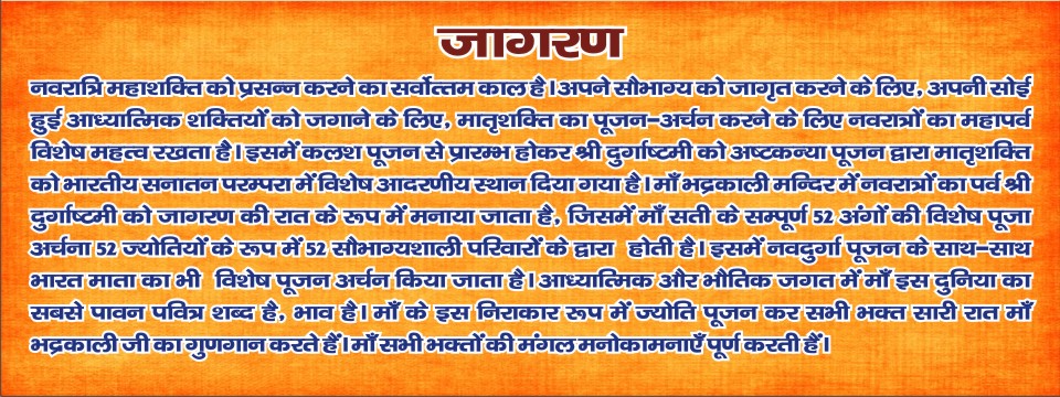 bhardrakali mandir b b b